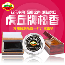 Huqiu brand erhu rosin musical instrument accessories string high-end dust-free rosin factory direct sales