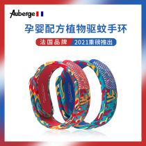 French Auberge Mosquito Repellent Bracelet artifact baby adult childrens supplies mosquito buckle outdoor baby