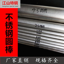 Stainless steel stick 5mm 5 5 2 5 5 5 5 8mm solid round stick light round 304 stainless steel straight strip round bar steel bar