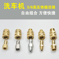 High-pressure clean car washing machine water pipe 3 8 quick conversion joint water gun water outlet pipe all copper quick insertion and anti-entanglement