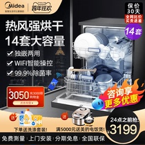 Midea RX10pro automatic 13 1 set of smart home appliances hot air drying single embedded dishwasher