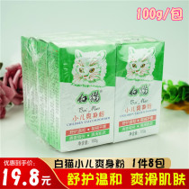 1 piece 8 boxed white cat baby talcum powder 100g paper box baby prickly heat powder supplement Special
