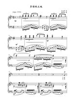 The amorous land D-tone college entrance examination vocal piano accompaniment Stolk score