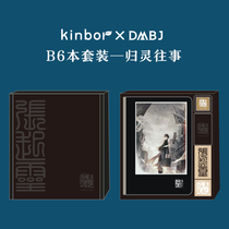 kinbor X DMBJ joint name Guiling past set creative temperature sensitive hand book gift box set