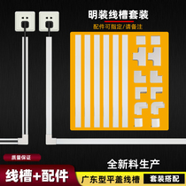 pvc square wire trunking wire decoration through the wire groove cover household plastic wiring line winding slot set with glue