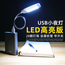 USB light Strong light High bright stall super bright computer plug-in charging treasure Student dormitory eye protection table lamp Portable small light