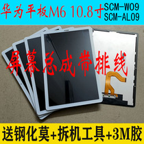 Suitable for Huawei tablet M6 10 8 inch SCM-W09 screen assembly SCM-AL09 display LCD touch screen