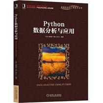  Python Data Analysis and Application Wang Kai Lu Mingxiao Yu Gang Zhang Yuejiu Big Data Database Storage management Python data analysis Engineering experience Artificial intelligence data
