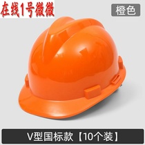 10 safety helmet construction site national standard construction project thickening breathable construction electrical protection leadership helmet customization