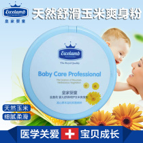 Royal baby baby comfortable and smooth care corn flour prickly heat powder moisture-proof talcum powder Baby prickly heat dedicated to newborns