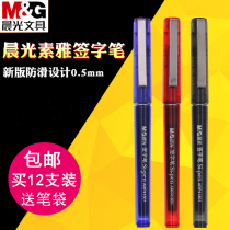 Boxed morning light straight liquid gel pen signature pen 0 5mm full needle tube straight liquid pen Yipin signature pen student exam pen ARP41801