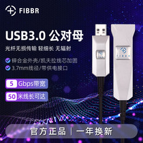 fibbr Fiber fiber usb3 0 extension cord male-to-female Kinect somatosensory camera meeting cable