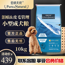 Bernard Day Pure Dog Food Small Dog 10kg Bears Keji Fa Fighting Teddy Bull Low Sensitive Natural Food Adult Dog