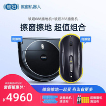 Bo Niu window cleaning robot Bono window cleaning machine automatic electric intelligent sweeping robot mopping package combination