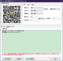  QR two-dimensional code batch production tool Image export vector generation Computer software can be customized