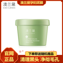 Australian Lauder cleaning mask hydrating moisturizing Muddy mud membrane during pregnancy special lactation available flagship store