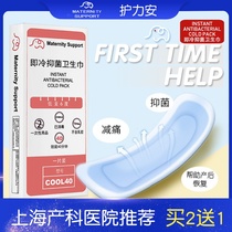 Postoperative perineal cold compress pad COOL40 natural delivery maternal postpartum ice pad perineal tear lateral cut