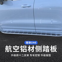 Ideal one special fixed pedal Ideal car original factory with modified parts aluminum alloy welcome pedal
