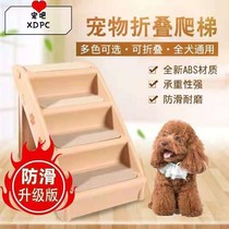 Pet Stairway Steps Plastic Folding Non-slip Ladder Upper Bed Couch Window Terrace Cat Dog Climbing up and down the dog stairs