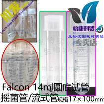 Promotion Falcon sterile 14ml round bottom tube flow tube 352001 polystyrene 352059 lock cap