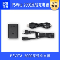 PSV1000 original charger data cable PSV2000 charger PSV charging cable Power peripheral accessories