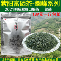 2021 New tea Ankang Ziyang selenium-rich tea Artemisia dilute green tea Mao Jian-Ming Hou Cuifeng Ration Tea 500g