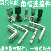 European standard 2020303040404545 angle slot connector built-in corner slot aluminum profile fittings L-type right Corner Corner