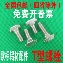 European standard aluminum profile accessories T-screw T-hammer head bolt 20 30 40 45 type M5M6M8*123456