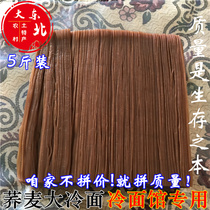Zhengzong Tohoku Buckwheat Cold Noodles North Korea Large Cold Noodle Wheat Noodles Cold Noodles Hot Noodles No delivery ladle quick food 5 catties