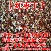 Red jujube granules Xinjiang red jujube 2-5 pounds dried red jujube crushed red jujube processing milk tea filling Cooked snacks