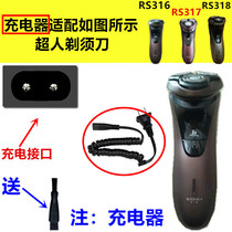 Applicable SID superman razor charger cable Power cord RS316 RS317 RS318 universal accessories