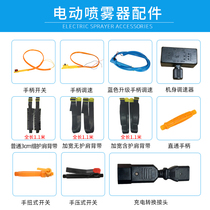 Electric sprayer accessories handle switch strap