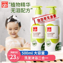 Good children children Shower Gel Shampoo two-in-one newborn baby washing shower baby baby Special