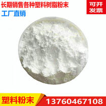 Factory sales POM AS PBT PET PVC PA66 ABS PC PS powder Plastic resin powder