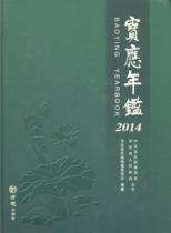 Bao should yearbook: 2014:2014 Baobao County yearbook The commission shall be effective in the commission. 9787514414394 Dictionary and tool book books by the Party of the Peoples Party of China