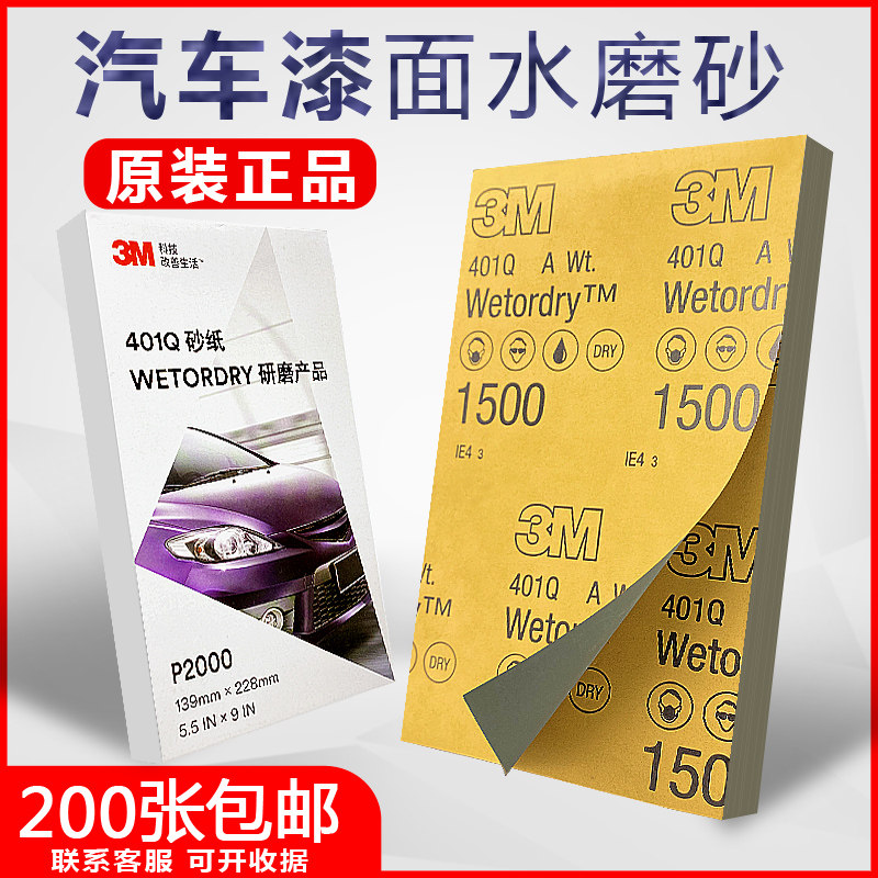 3m401Q beauty water sandpaper 2000 eye 2500 finely polished car paint finish repair scratch polishing