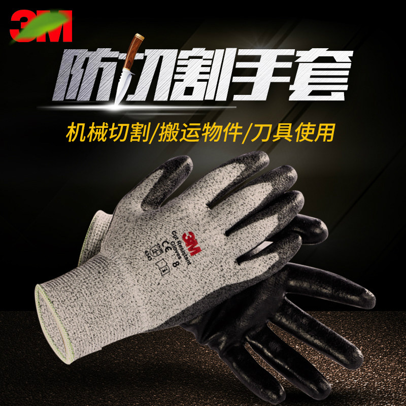 3m five-level anti-cutting wear gloves anti-mechanical cutting horticultural slaughter cutting handling 凃 palm protective gloves