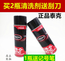 Tektronix 704A rubber cleaning agent Tire polishing cleaning agent Tektronix cleaning agent cleaner cleaner