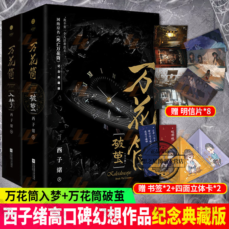 死亡万花筒典藏版-死亡万花筒典藏版促销价格、死亡万花筒典藏版品牌- 淘宝