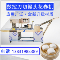CNC knife cutting steamed bread machine household automatic large square steamed bread flower roll forming line machine commercial