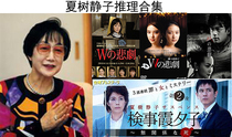 Japanese Mystery Drama DVD:Mystery female writer: Natsuki Shizuko 9 TV series and movie collection 11 discs