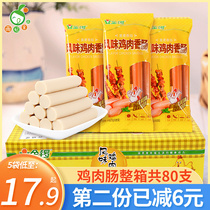 Golden Gong chicken sausage box 80 chicken ham sausage chicken breast meat ready-to-eat barbecue sausage snacks to satisfy hunger