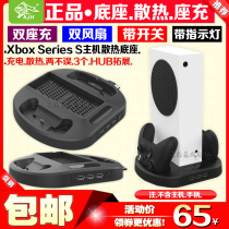 KJH Xbox Series S host cooling base XSS bracket seat charging handle charging seat charging fan