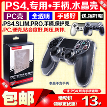 PS4 SLIM PRO handle crystal shell PS4 handle Protective case protective cover handle protection box