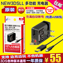 CYBER brand new original NEW3DSLL charger 3DSLL power supply 3DS charger charging cable