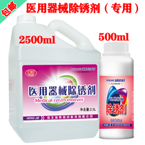 Medical equipment rust remover Surgical equipment maintenance embroidery cleaning medical equipment rust remover