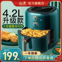 Yamamoto household air fryer New special large capacity intelligent oil-free small multi-functional automatic electric fries machine