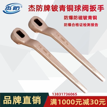 Jielong custom products beryllium bronze ball valve wrench explosion-proof anti-magnetic ball valve wrench copper valve handle open valve