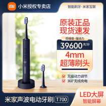 Xiaomi Mijia sonic electric toothbrush T700 home smart waterproof soft hair male and female adult rechargeable automatic