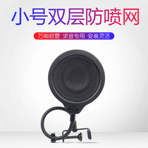 Anchor microphone anti-blowout network recording special studio condenser microphone kge U-type metal anti-spray mask
